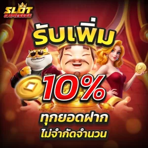 slotgame6666-pro10%